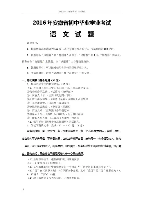 安徽省年中考语文试题含答案,word版