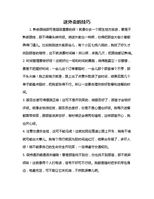 送外卖的技巧