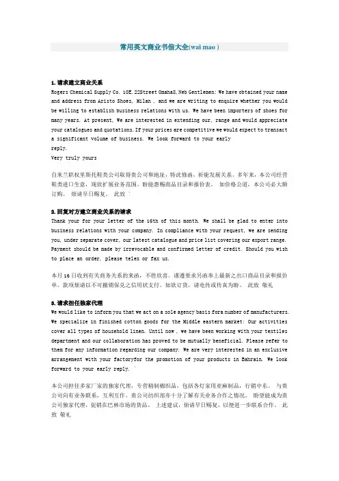 (外贸)常用英文商业EMAIL大全