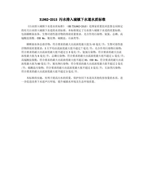 31962-2015 污水排入城镇下水道水质标准