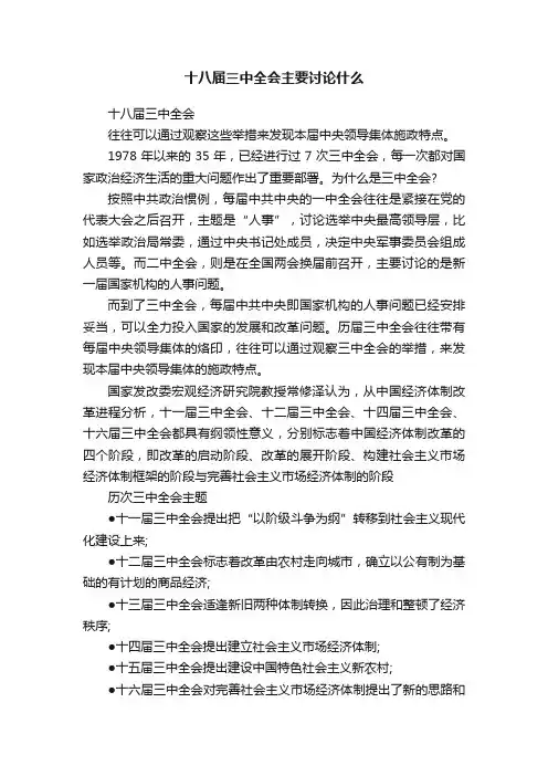 十八届三中全会主要讨论什么