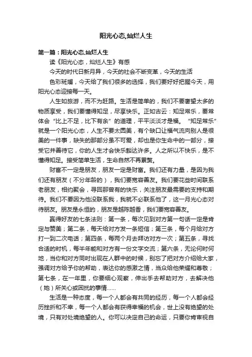 阳光心态,灿烂人生