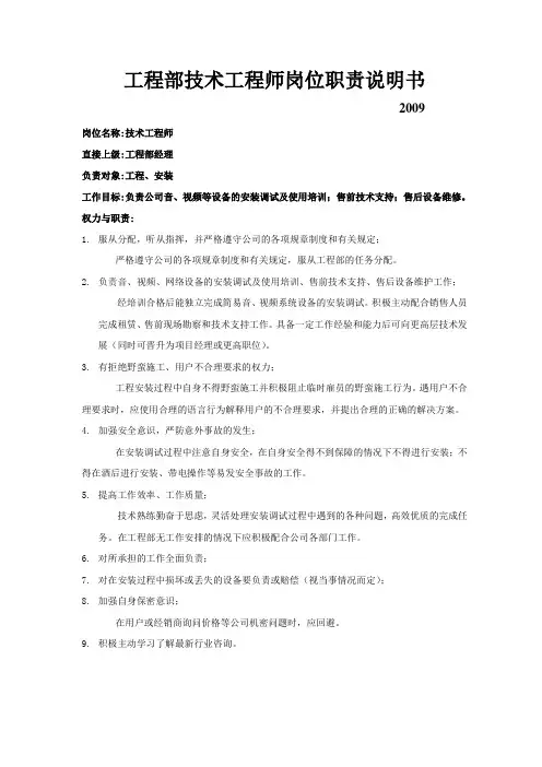系统集成工程师岗位职责说明书