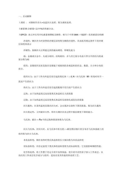 工程材料-名词解释