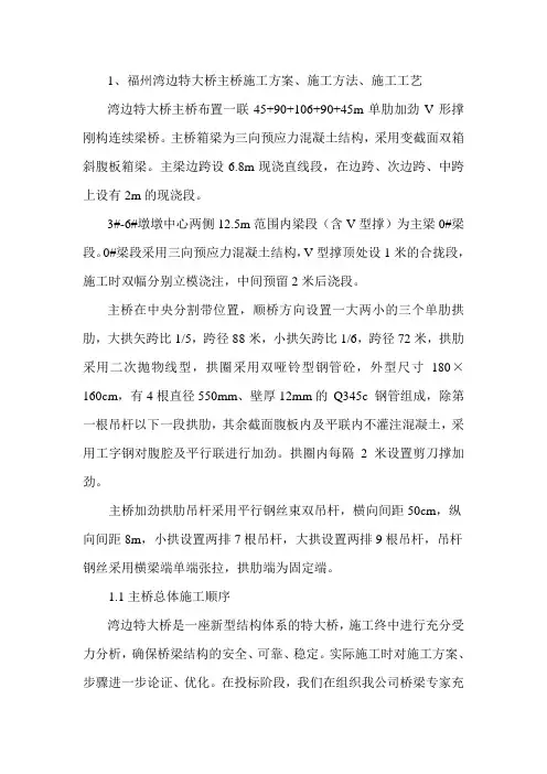 福州湾边特大桥钢管拱桥施工方案、施工方法