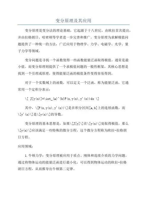 变分原理及其应用