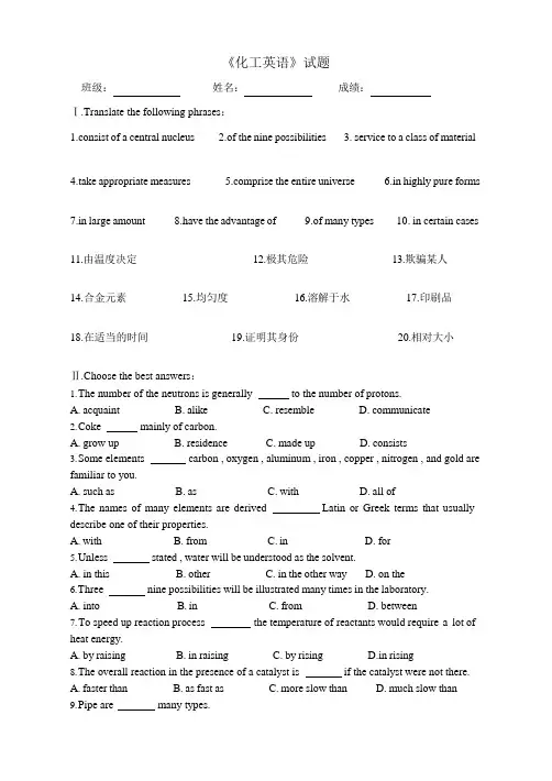 化工英语试题
