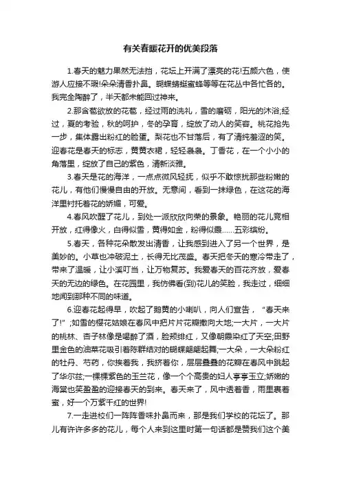 有关春暖花开的优美段落