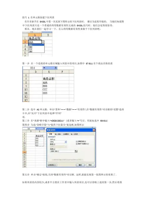 数据有效性