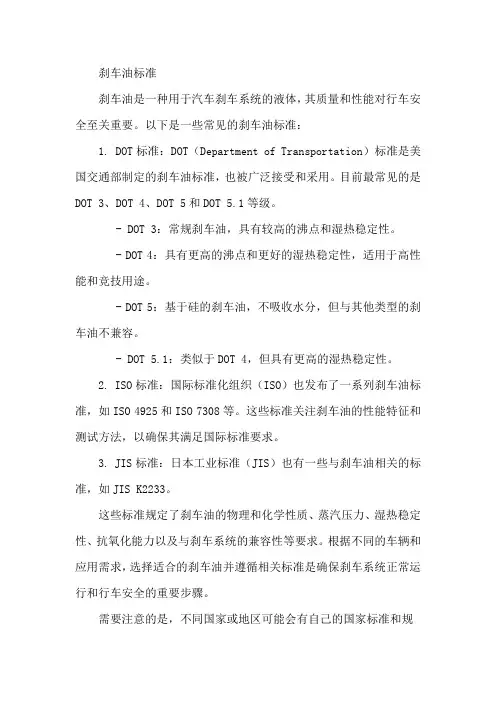刹车油标准