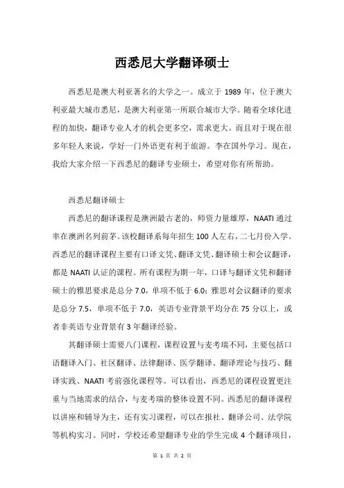 西悉尼大学翻译硕士