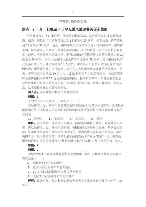 2018中考地理热点分析