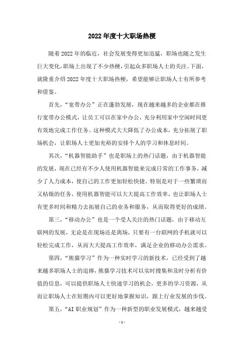 2022年度十大职场热梗