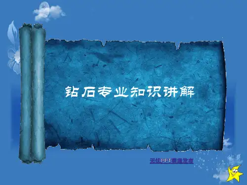 钻石的专业知识