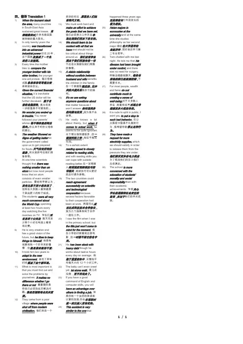 2015专升本学位考试医学英语资料打印版-翻译题完整版