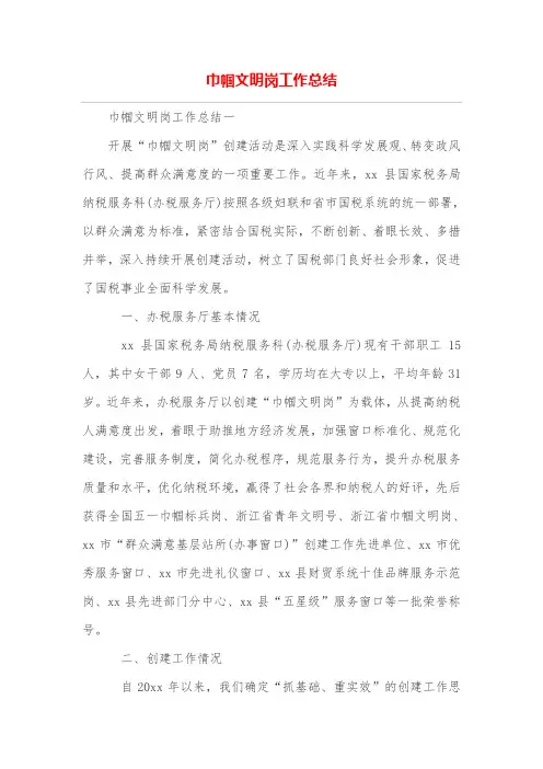 巾帼文明岗工作总结