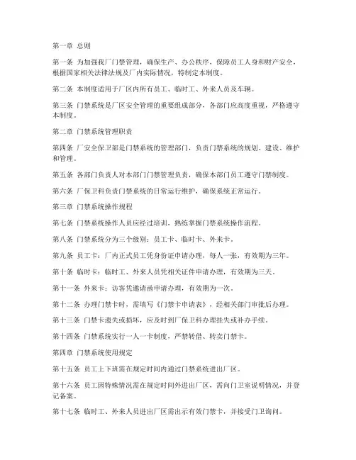 工厂门禁系统管理制度