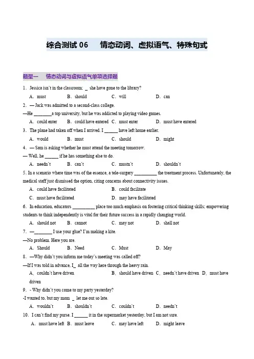 综合测06 情态动词与特殊句式综合测试100题(学生版) 2025年高考英语一轮复习讲练测(新教材)
