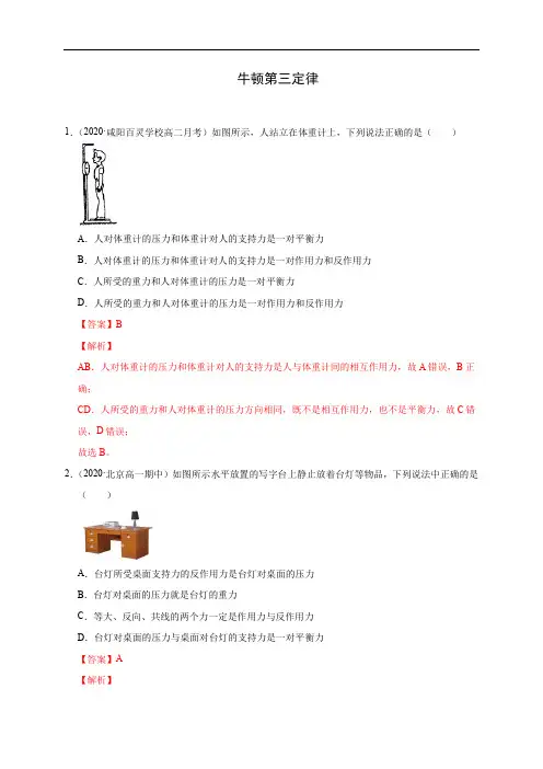 高中物理试卷(2)牛顿第三定律(解析版)过关检测