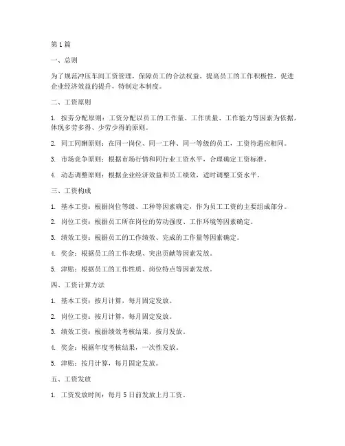 冲压车间的工资管理制度(2篇)