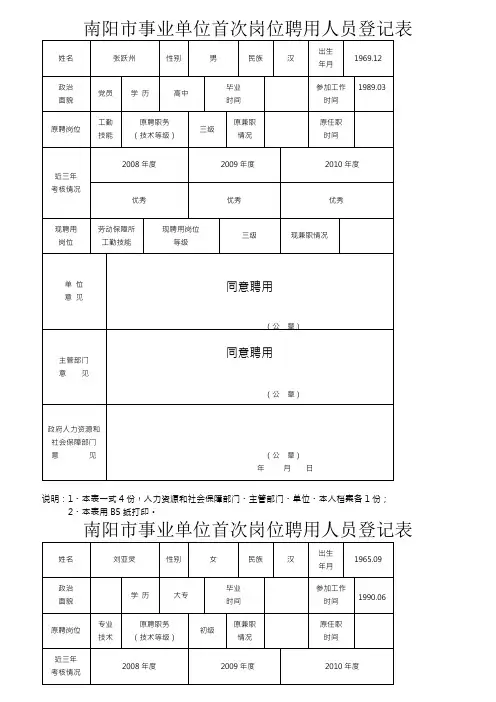 事业单位首次岗位聘用人员登记表