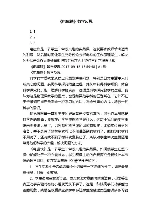《电磁铁》教学反思