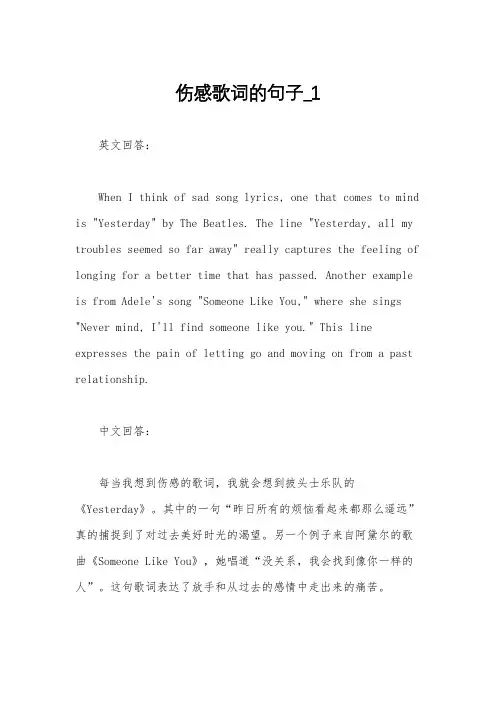 伤感歌词的句子_1