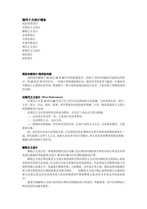 现代十大设计理念