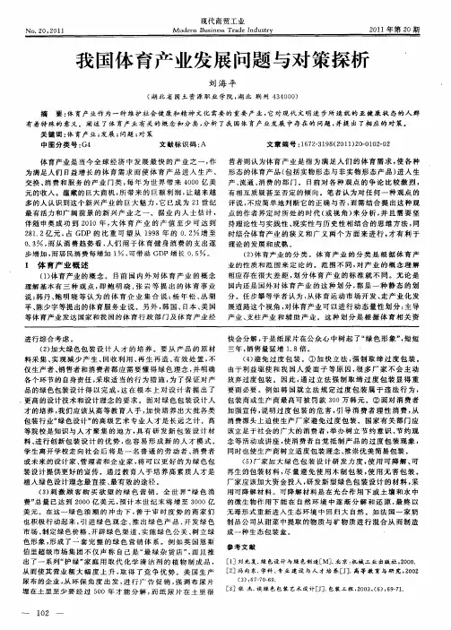 我国体育产业发展问题与对策探析