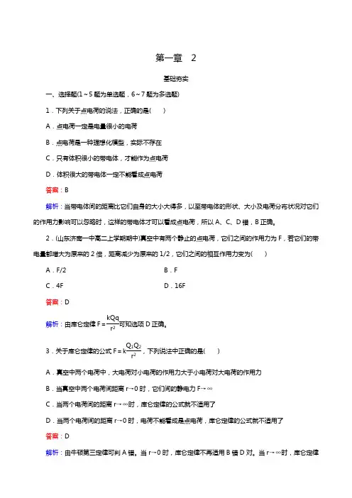 人教版高考物理选修3-1课时训练同步测试1.2库仑定律