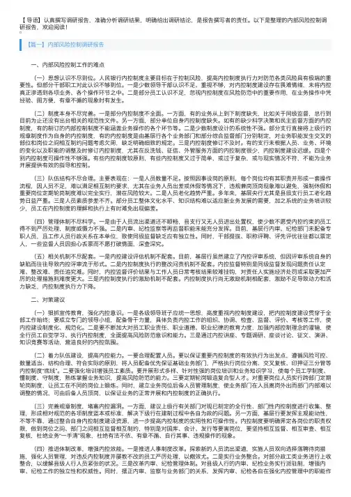 内部风险控制调研报告