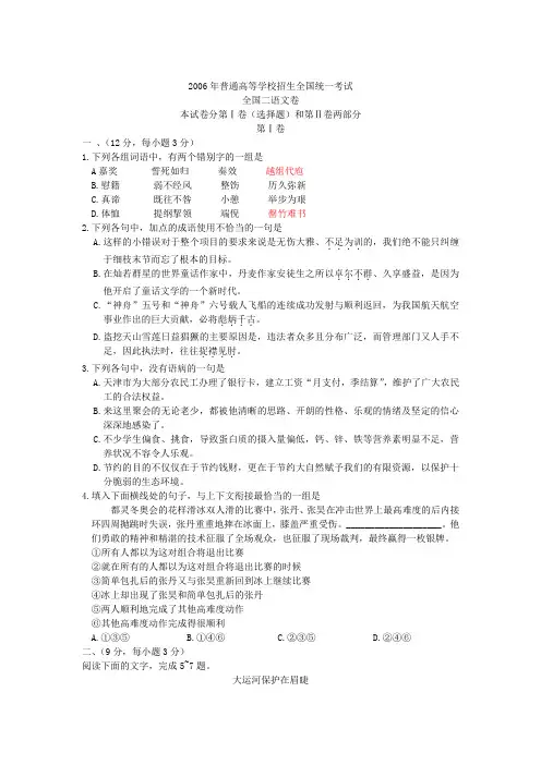 2006年高考语文试卷及答案(全国Ⅱ卷)
