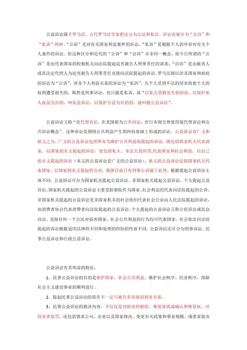 民事公益诉讼制度