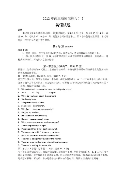 山东省烟台市2012届高三五月份适应性练习英语(一)(2012烟台二模)