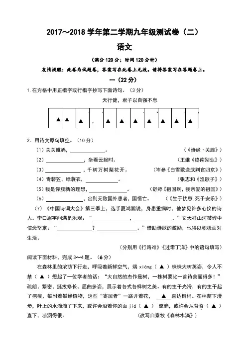 2018玄武二模语文试题