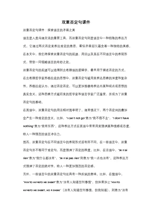 双重否定句课件