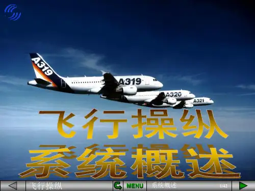 【空客A320培训PPT课件】飞行操作系统概述