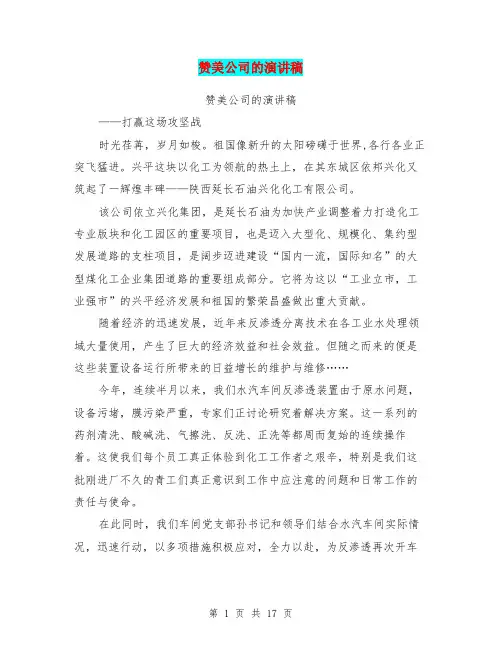 赞美公司的演讲稿(完整版)