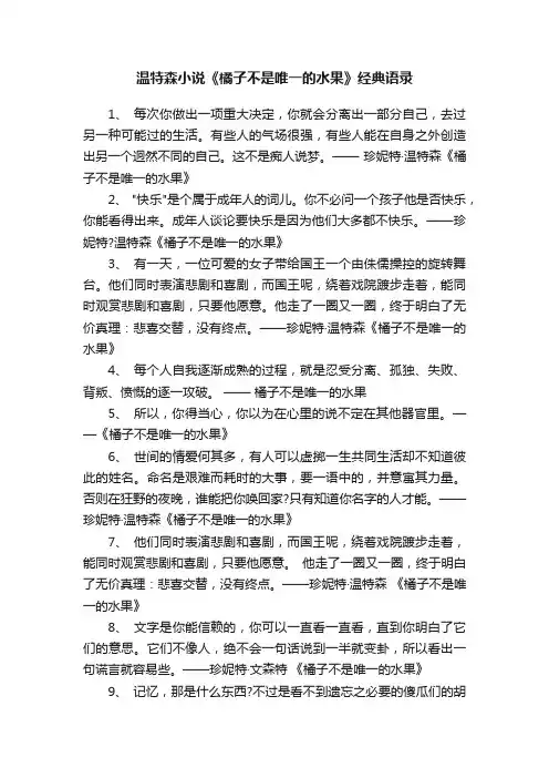 温特森小说《橘子不是唯一的水果》经典语录