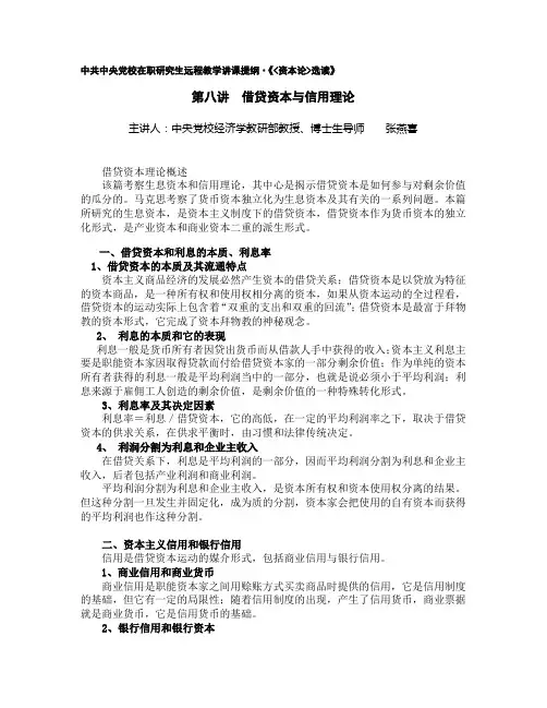 马克思借贷资本理论讲课提纲