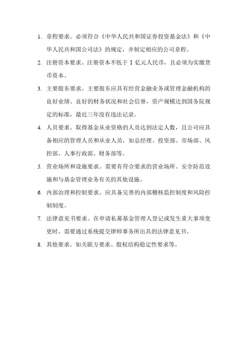 证券私募基金公司成立条件