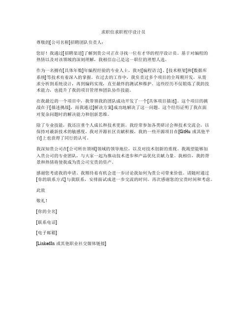 求职信求职程序设计员