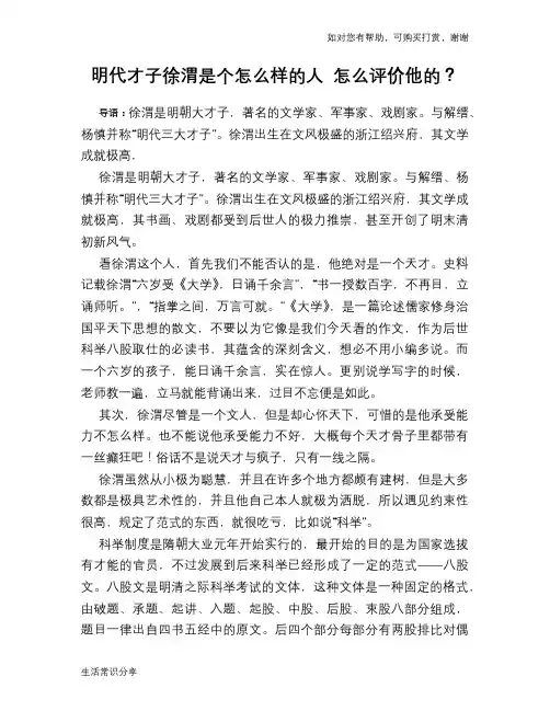 历史趣谈明代才子徐渭是个怎么样的人 怎么评价他的？