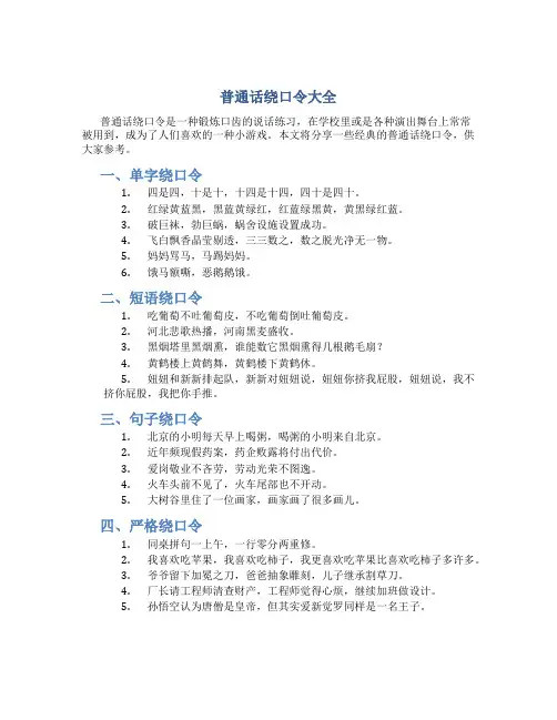 普通话绕口令大全