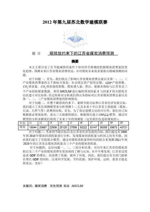 碳排放约束下的江苏省煤炭消费预测