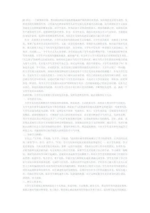大学生党员应该从哪些方面发挥先锋模范带头作用