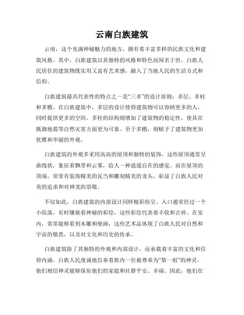 云南白族建筑