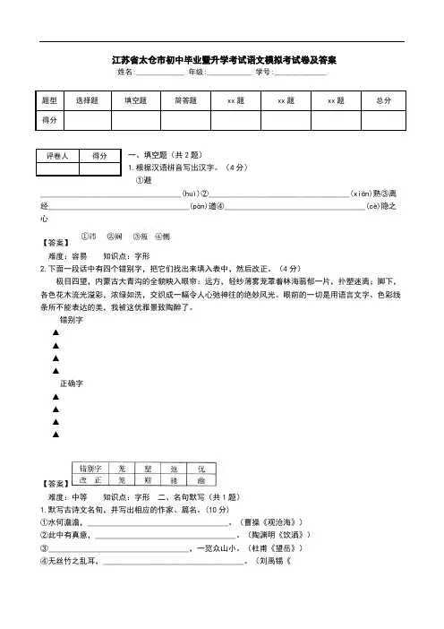  江苏省太仓市初中毕业暨升学考试语文模拟考试卷及答案.doc