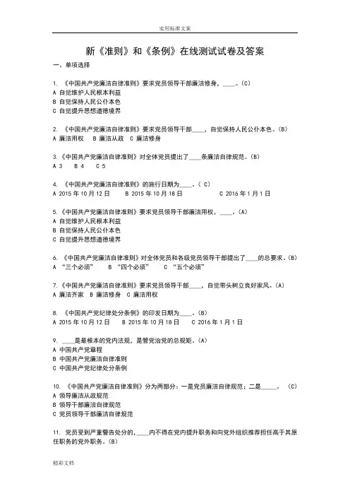 新《准则》和《条例》在线测试试卷及详解