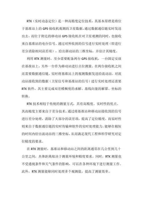 rtk分差定位原理